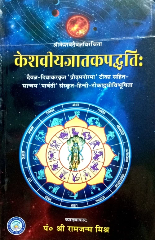 Keshaviyajatak Paddhati (HSG 32)